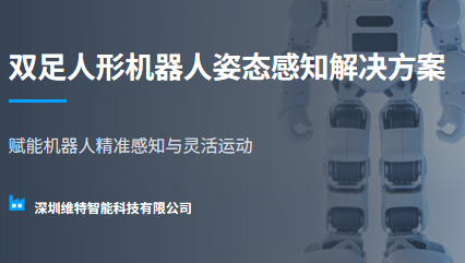 具身机器人IMU&ldquo;本体&rdquo;感知方案